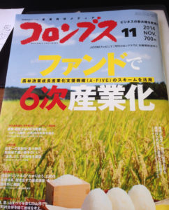 月刊コロンブス11 コロンブス特選銘柄にあおもり海山